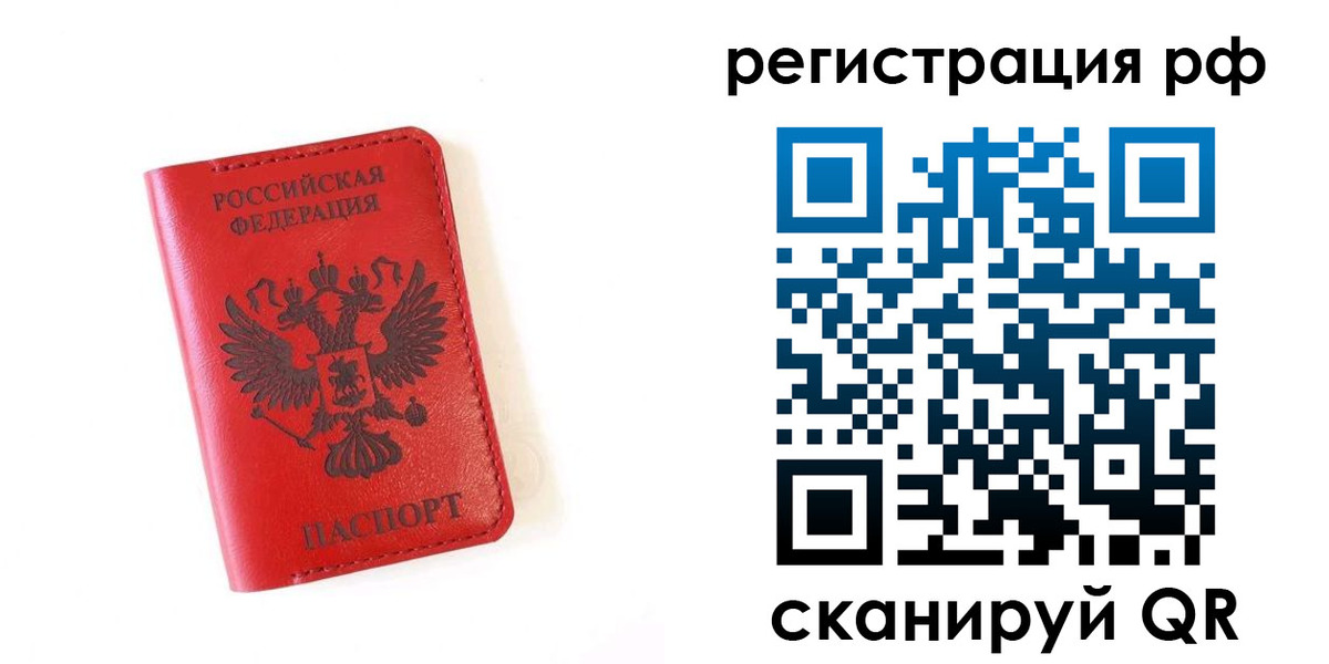 прописка законно в Краснокамске