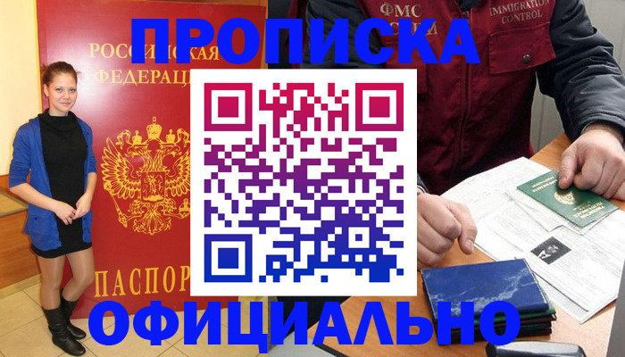 прописка 2025 в Краснокамске